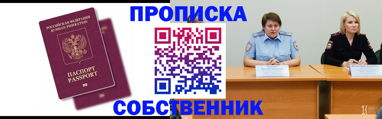 временная регистрация купить в Угличе